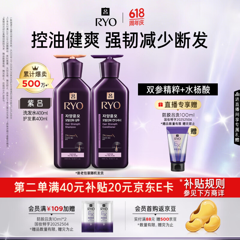 吕（Ryo）紫吕洗发水护发素套装 400ml*2 控油蓬松强韧防断发【油头专研】