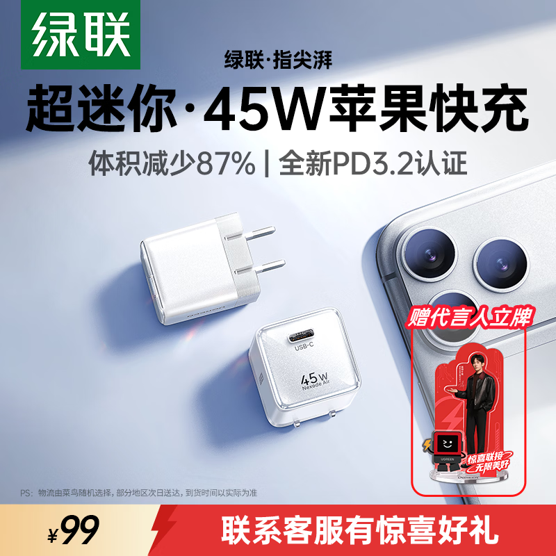 绿联指尖湃45W充电头适用苹果17充电器快充套装iPhone17ProMax/16plus手机iPad/PD40W氮化镓Type-C插头