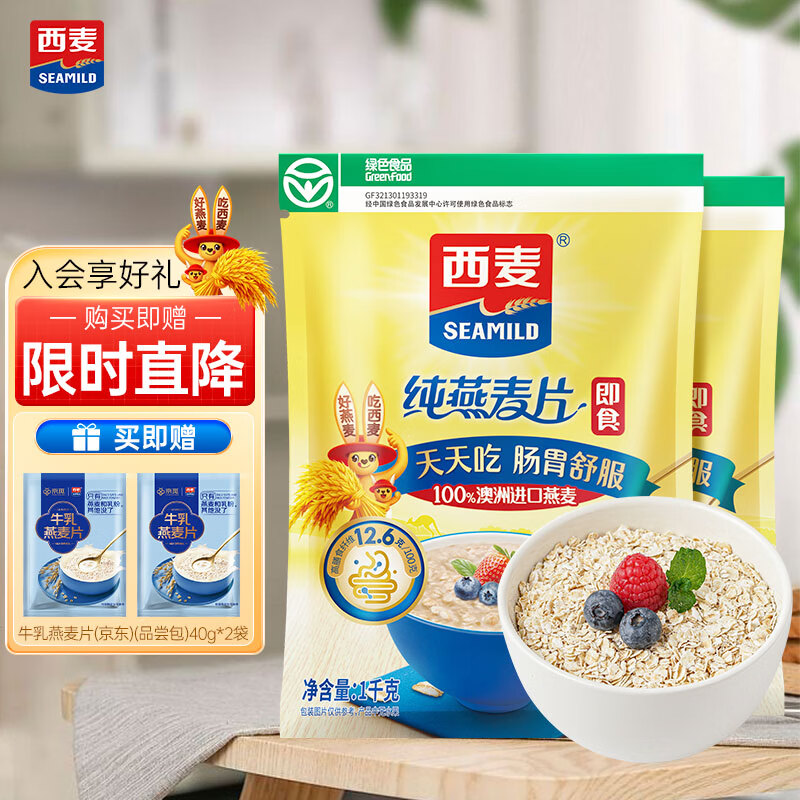 西麦即食纯燕麦片营养早餐代餐 冲饮谷物麦片膳食纤维 【100%纯谷物】 即食实惠装1000g*2赠40g*2牛乳燕麦片