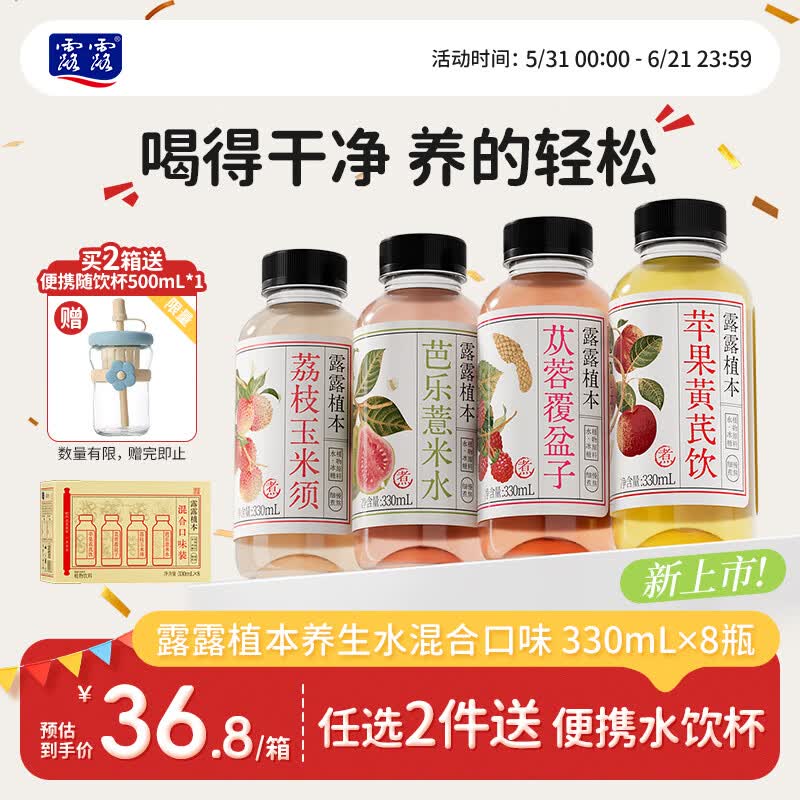 露露植本新品养生水苹果芭乐苁蓉荔枝330mL*8瓶多口味饮料【顺丰】 混合装（四种口味各两瓶）