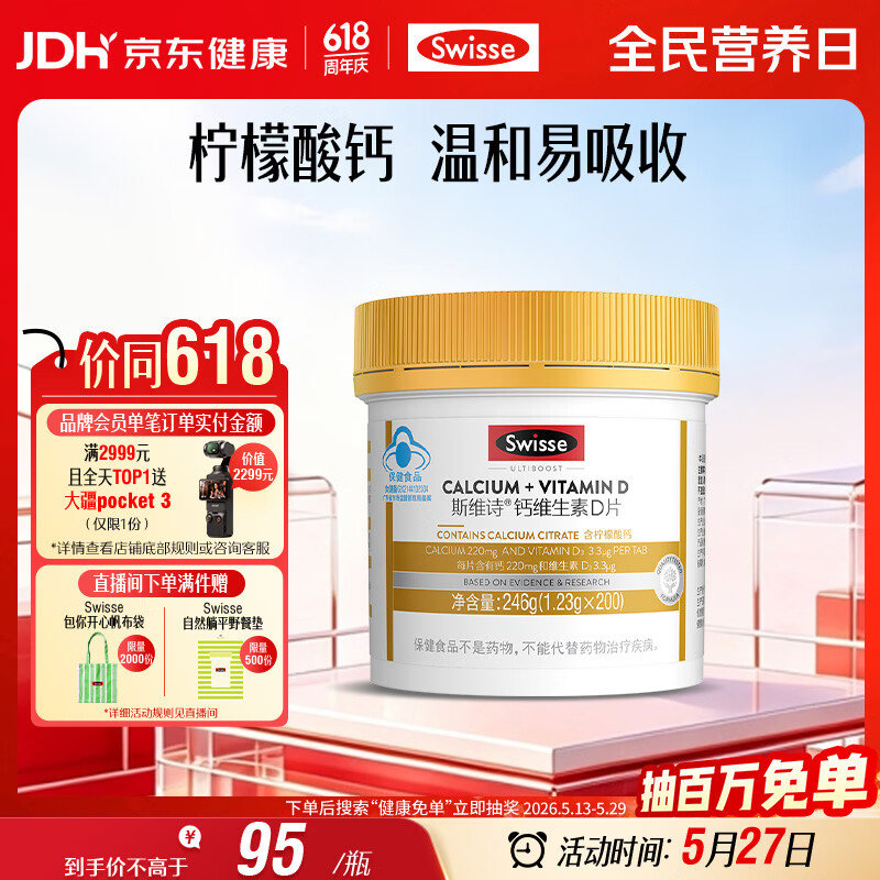 Swisse斯维诗 迷你钙维生素D片 柠檬酸钙好吸收 孕妇中老年人适用 200粒