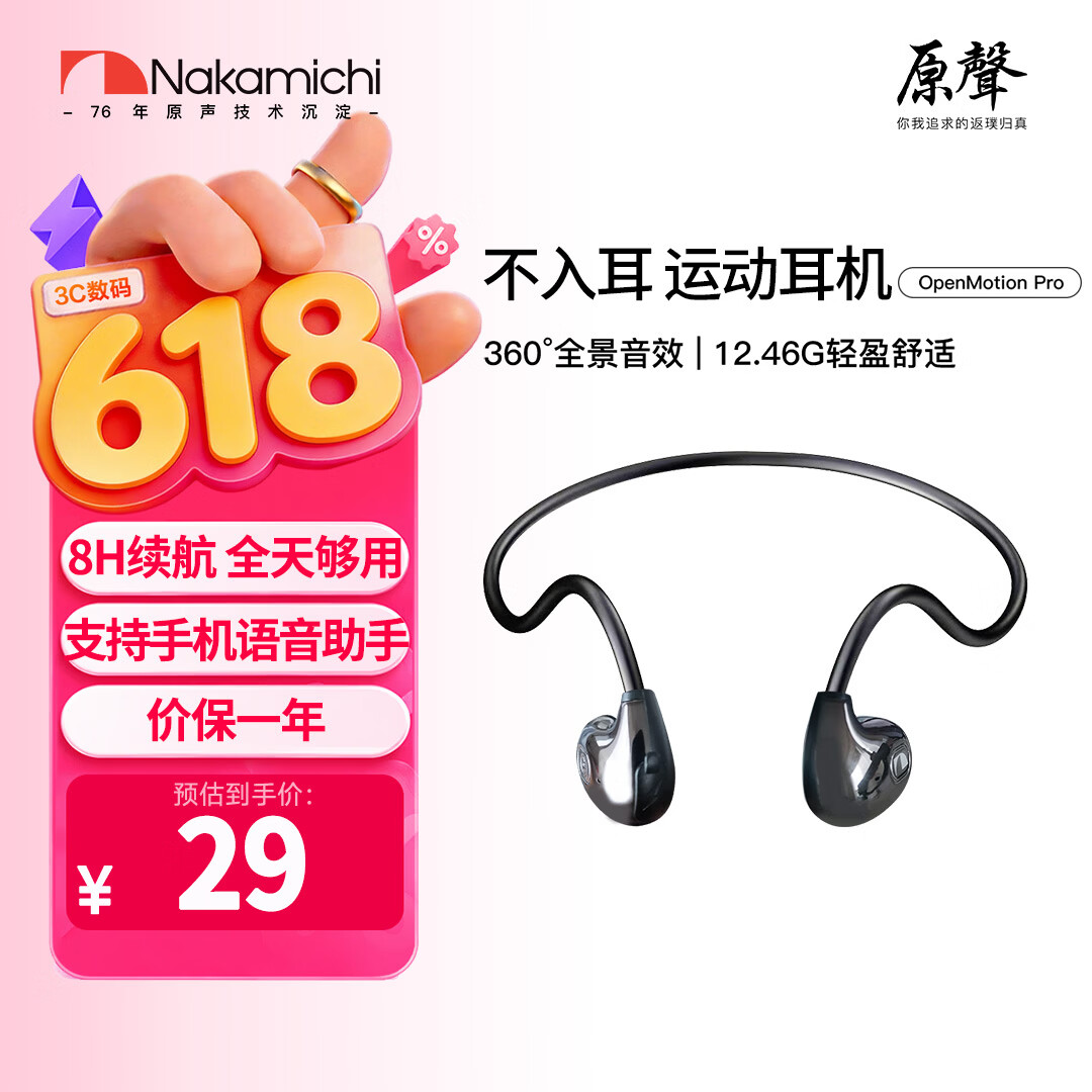 Nakamichi中道蓝牙耳机不入耳挂耳蓝牙耳机运动健身通勤通话降噪超长续航空气传导专业调音 【蓝牙5.3】OpenMotion Pro