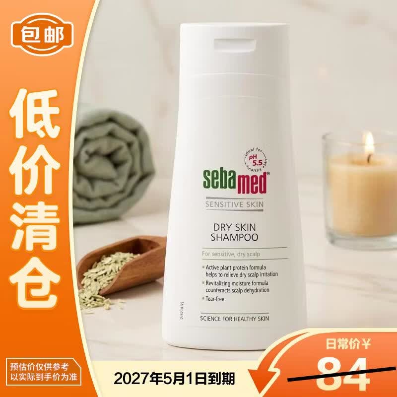 施巴（Sebamed）防干滋润养护洗发露400ml保湿护发舒缓修护德国进口【临期清仓】