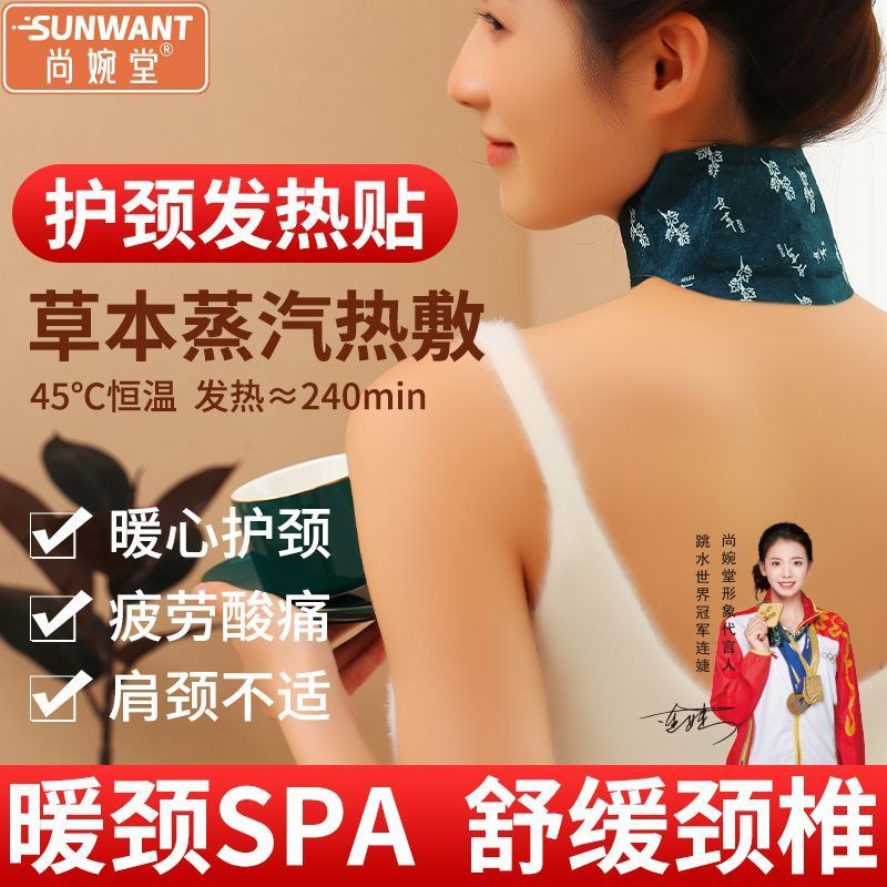 尚婉堂颈椎热敷贴暖颈贴暖宝宝肩颈酸痛缓解僵硬排湿艾灸贴 暖颈贴10片