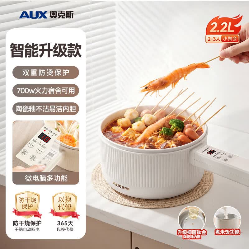 奥克斯电煮锅一体锅多功能小型家用蒸煮辅食锅迷你学生宿舍小电锅 【可煮饭】2.2L 智能款 抑菌内胆