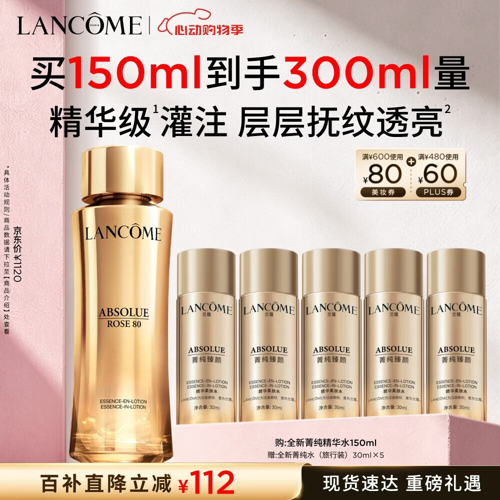 兰蔻菁纯水150ml玫瑰精粹水精华水爽肤水护肤品化妆品礼盒生日礼物