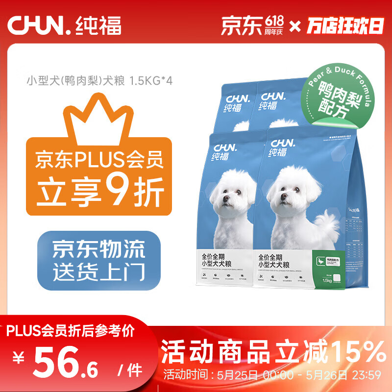 纯福酶解小型犬粮1.5kg*4 187元 - 美泡泡