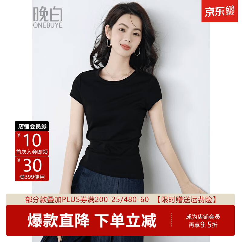 晚白【纸片人瘦瘦T】2026夏款洋气百搭正肩显瘦上衣黑色短袖棉t恤女 黑色 L