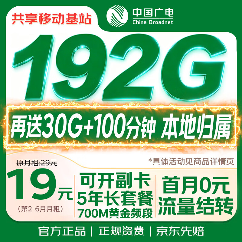 中国广电流量卡19元[本地号]全国通用5g长期移动手机电话卡升卿月租非无限永久纯上网