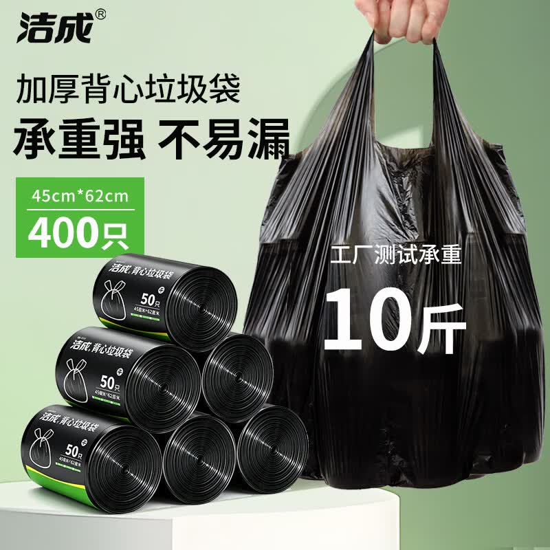 洁成背心垃圾袋加厚手提厨余客厅卧室适用45*62cm*50只 手提垃圾袋45*62cm*400只【加厚1丝】