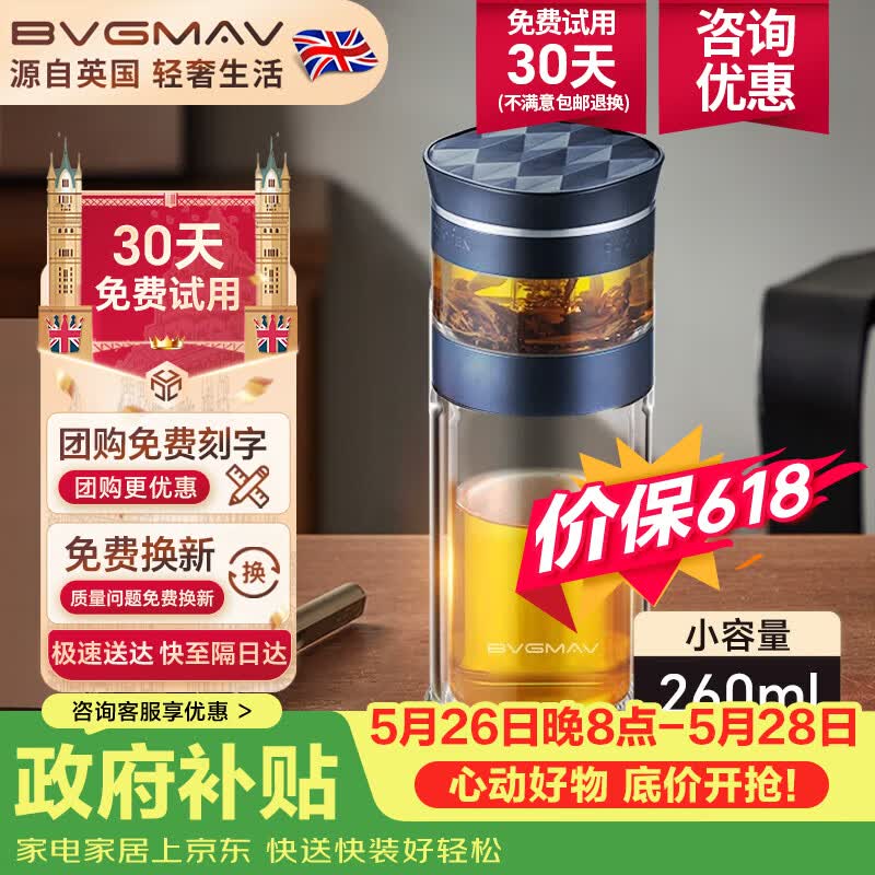 宝威玛(BVGMAV)英国玻璃杯 茶水分离杯大容量 办公商务杯 高档礼品长辈 尊雅蓝 260ml
