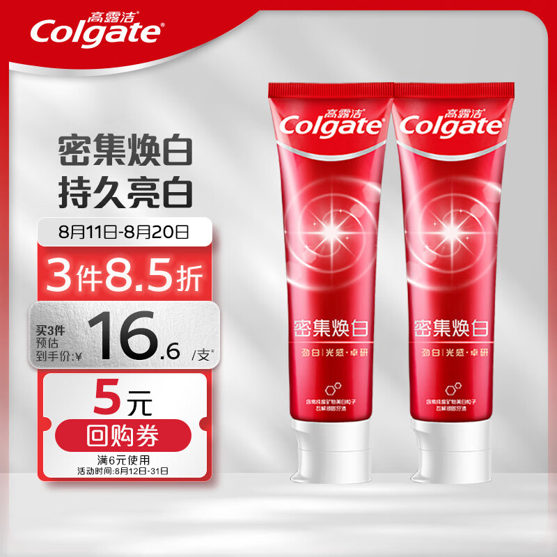 高露洁（Colgate）密集焕白美白牙膏去牙渍亮白牙齿含氟清新口气清爽薄荷味120g*2