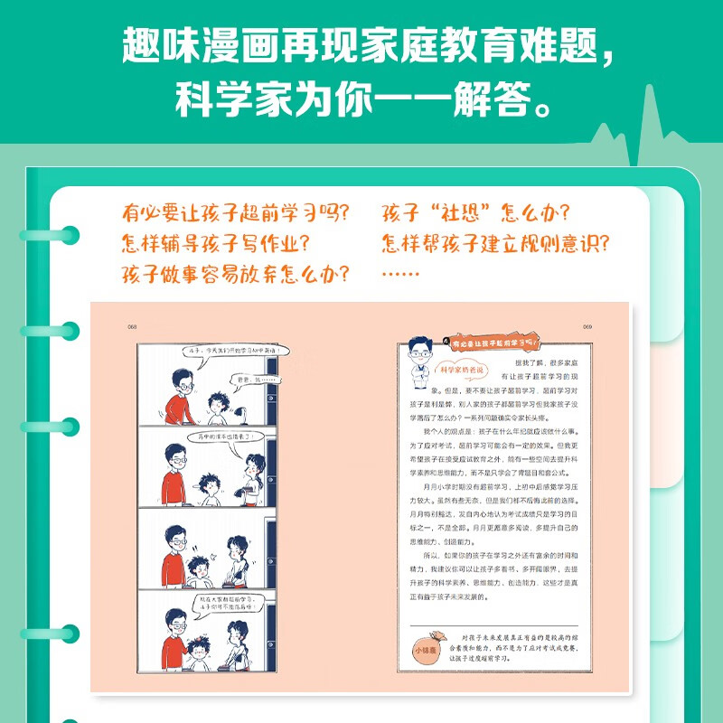 卓见：为孩子思考详情图