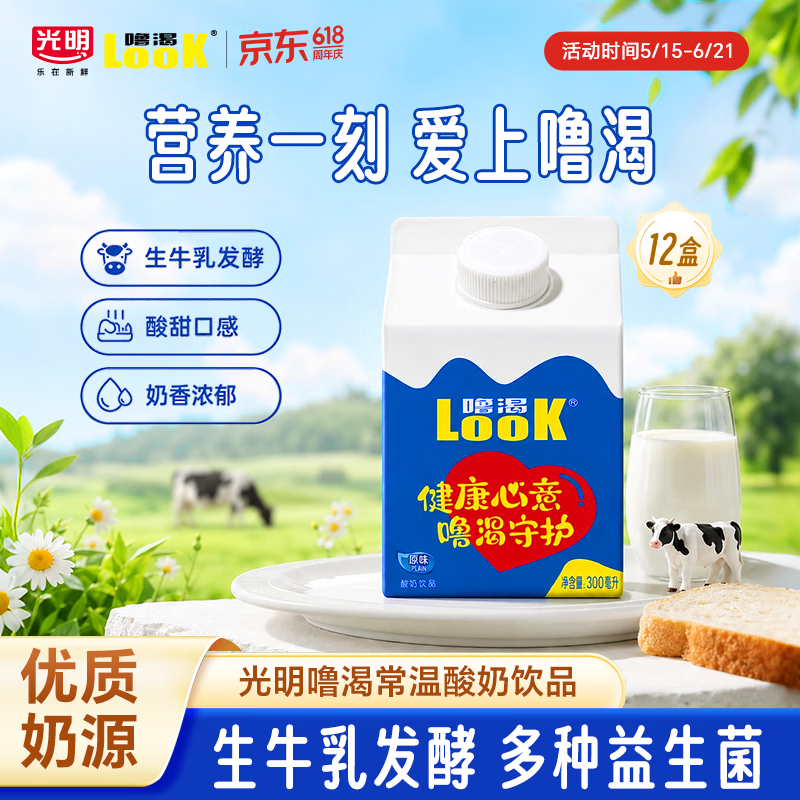 噜渴原味酸奶饮品整箱送礼早餐佐餐奶益生菌发酵乳酸牛奶 300ml*12盒