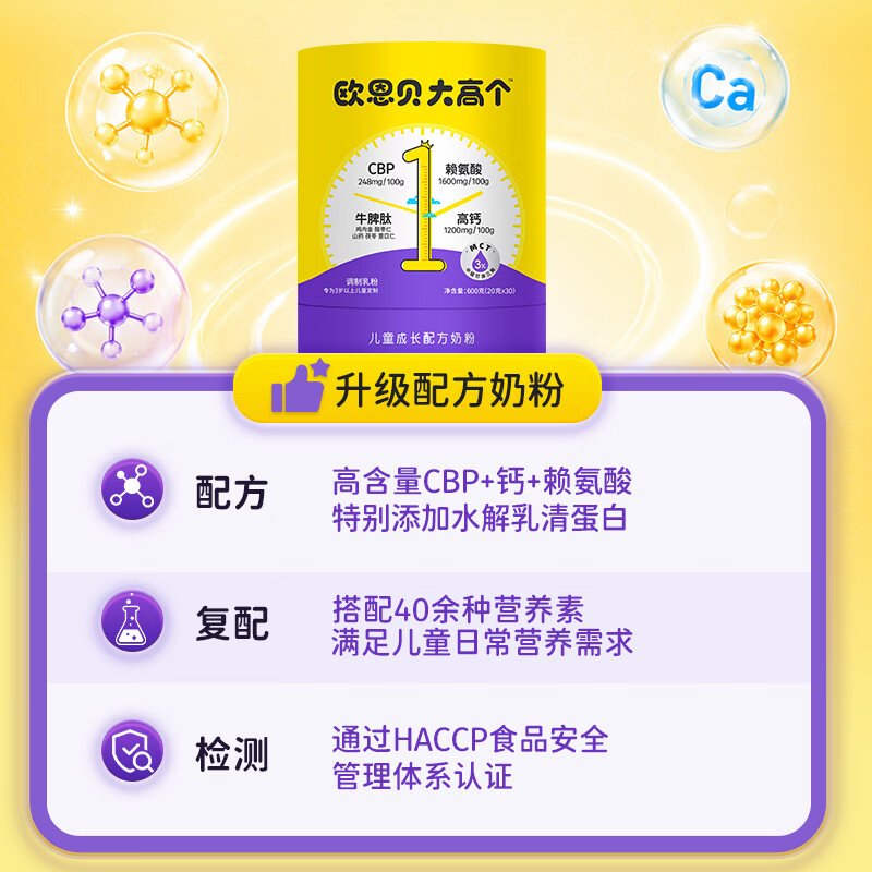 欧恩贝大高个奶粉儿童成长赖氨酸牛脾肽学生3岁以上4段600g*2罐装 600g*2罐