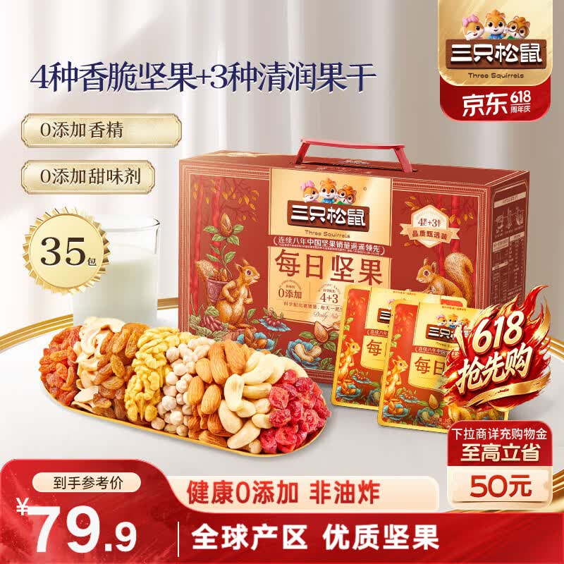 三只松鼠每日坚果1050g35袋独立包装腰果葡萄干休闲零食礼包端午团购送礼