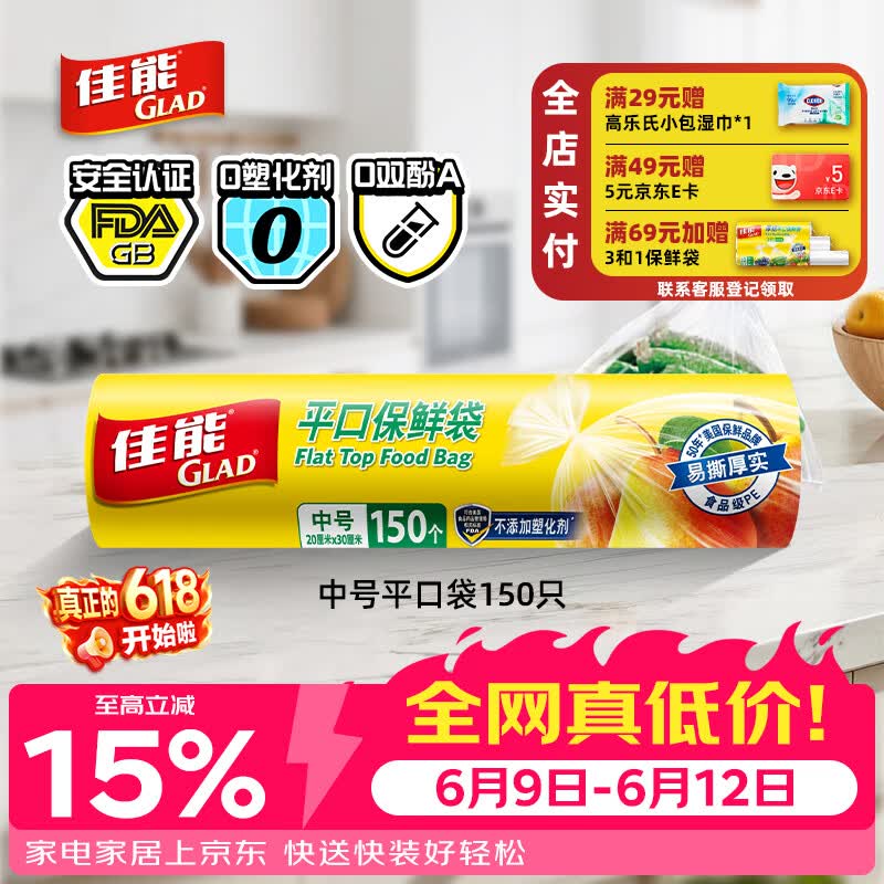 佳能（Glad）食品级保鲜袋中号150个 平口点断式 食物保鲜冷冻专用RP20
