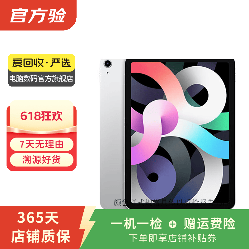Apple 苹果平板电脑 iPad Air4 二手平板电脑 银色 256G WiFi
