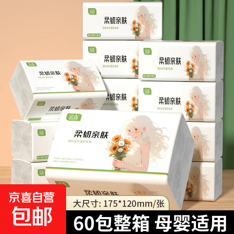 【新人好物优选】60包纸巾抽纸可湿水餐巾面巾擦手纸厨房卫生纸 【用纸好物】4大包