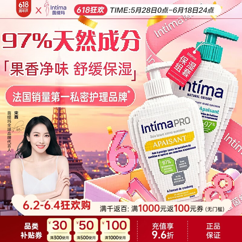茵缇玛私处护理芦荟洗液组合净护滋润款200ml2 149.8元 - 86线报