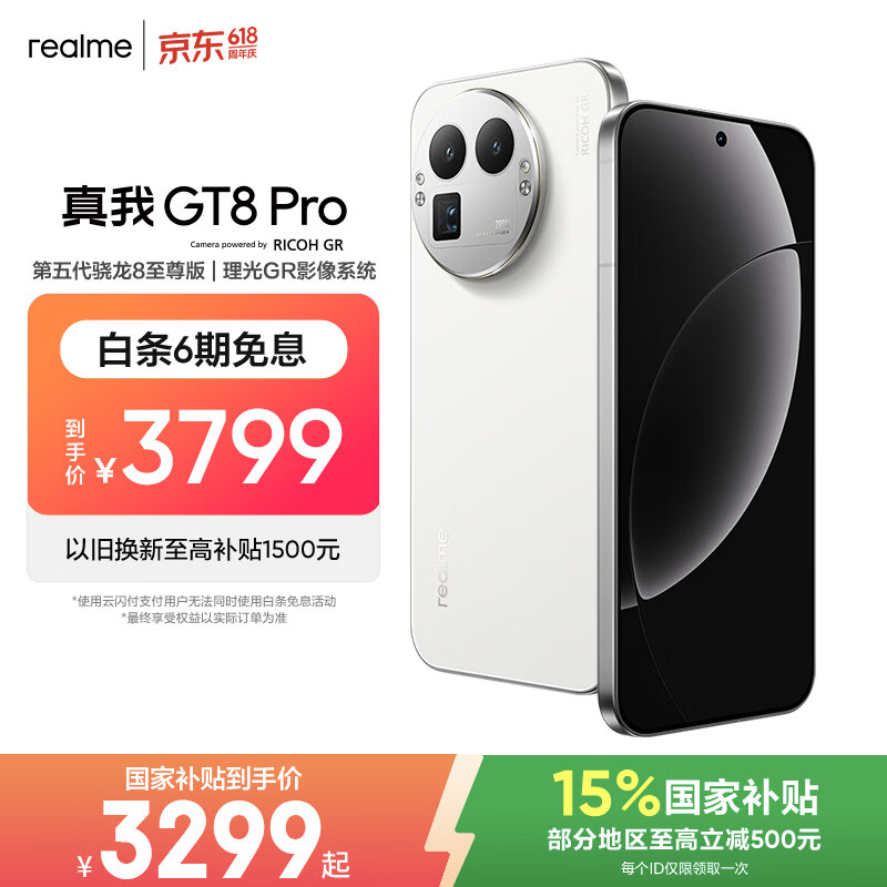 realme手机OPPO 真我GT8 Pro 第五代骁龙8至尊 2亿长焦 拍照手机AI手机游戏手机国家补贴12+256白