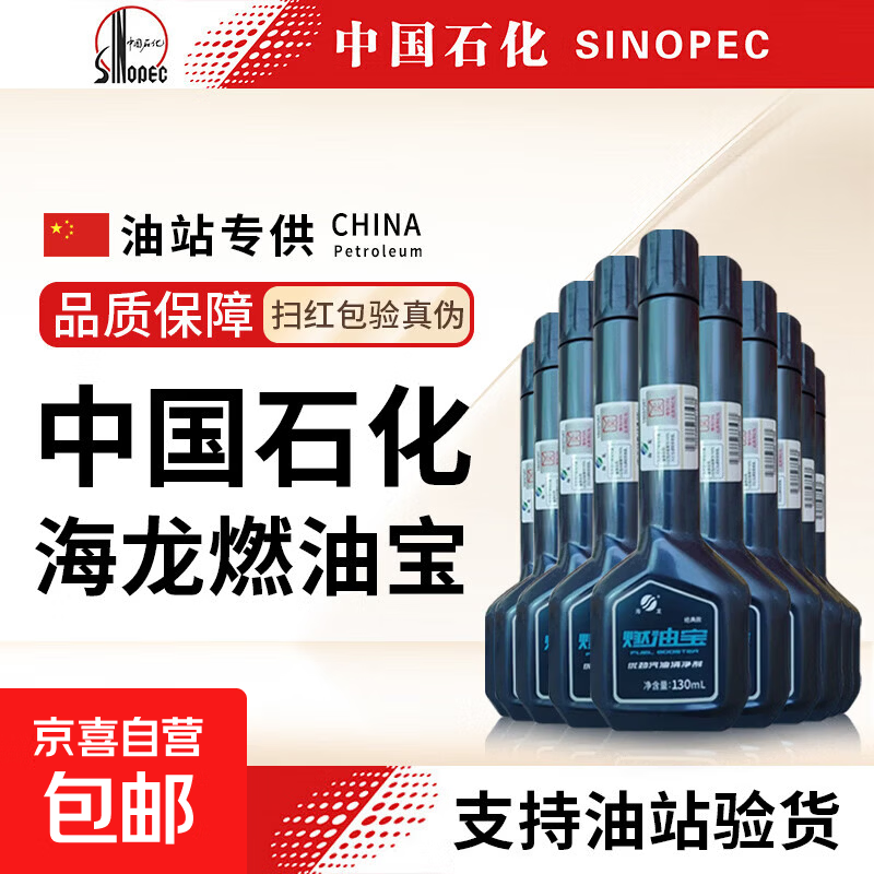 海龙中国石化正品新款海龙燃油宝发动机除积碳汽油添加剂清洗剂 【中国石化海龙燃油宝】6瓶装