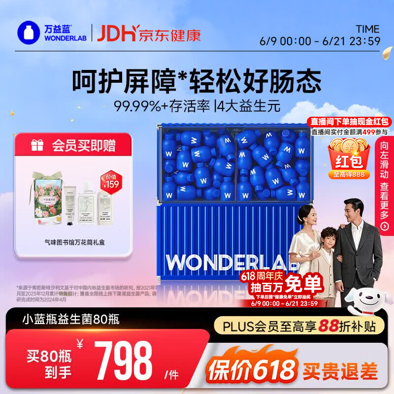 万益蓝WONDERLAB 小蓝瓶益生菌80瓶升级4.0 脾胃虚弱 肠胃消化 调理