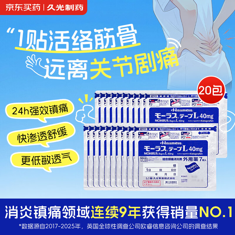 按需久光贴160元140片，久光制药久光贴日本膏药止痛酮洛芬40mg*7片*20包 160元 - 86线报