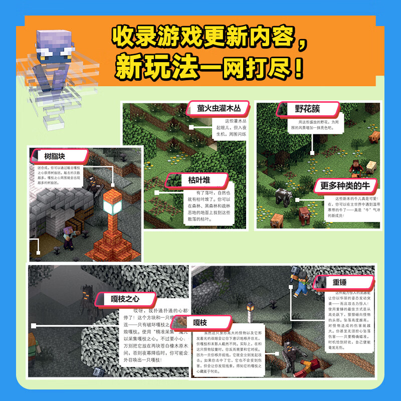 童趣我的世界年鉴2026最新版 魔赞官方授权 我的世界生存冒险指南指导攻略正版书我的是你年鉴15周年特别版小学生一二三四课外阅读书籍 我的世界年鉴2026【赠游戏皮肤】