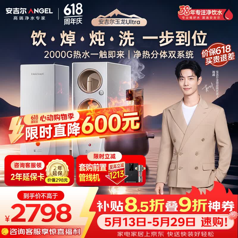 安吉尔净水器玉龙Ultra1000G【价保618】家用厨下式加热直饮机2000G温热水流速J3661-ROC126H 型