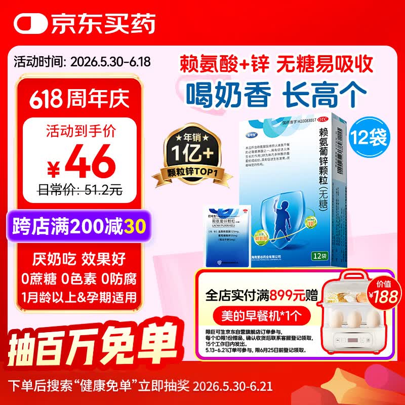 巨可生 赖氨葡锌颗粒（无糖）12袋/盒  补充赖氨酸+锌 锌儿童补锌 改善味觉促进孩子生长发育赖氨酸青少年儿童长高