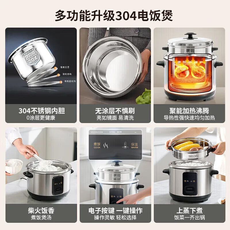 SUDISQR不锈钢电饭煲0涂层家用2-6L多功能蒸煮两用大容量柴火饭电蒸锅懒人做饭神器 银色[0涂层304不锈钢内胆] 5L