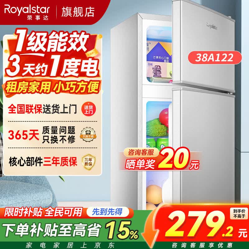 荣事达（Royalstar）小冰箱小型家用出租房双门一级能效宿舍冷藏冷冻两用节能电冰箱 122银【一级能效】【三天不到1度电】38升