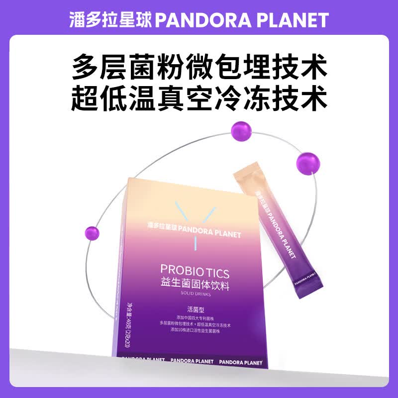 潘多拉星球PANDORA PLANET益生菌千亿活性菌成人复合益生菌益生元2克*20袋 【镇店爆款】 20条*10盒