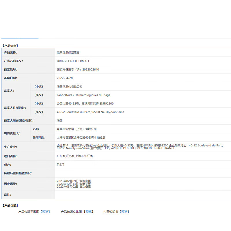 依泉(Uriage)多效修护喷雾300ml保湿补水舒缓爽肤水化妆水 欧洲原装进口 多效修护活泉喷雾300ml