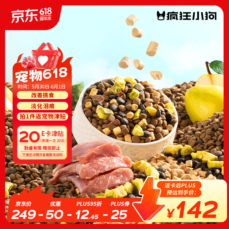 史低 plus领200-25券 疯狂小狗鸭肉梨全价犬粮10kg plus136元 - 线报酷