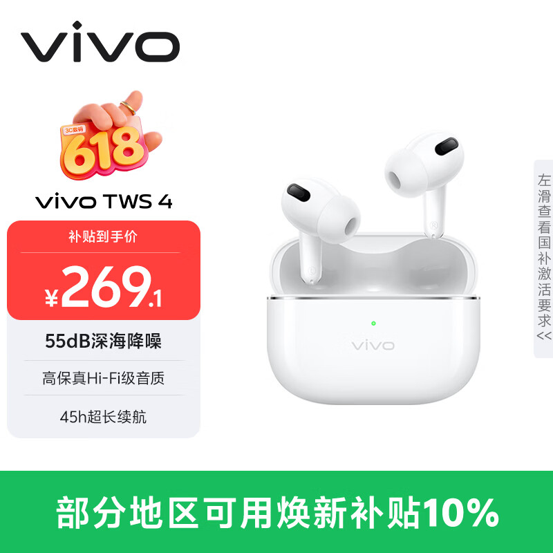 vivo TWS 4 远峰白 国家补贴 高保真Hi-Fi级音质 55dB深海降噪 蓝牙耳机 苹果华为小米oppo手机通用