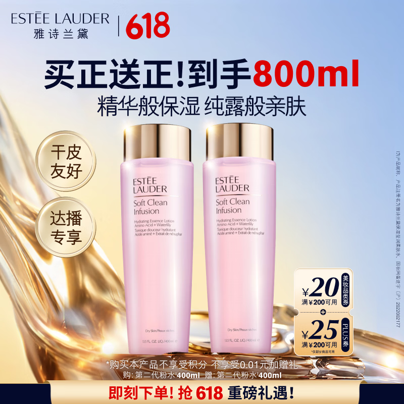 雅诗兰黛爽肤水400ml粉水化妆水补水护肤品套装化妆品礼盒生日礼物送女友