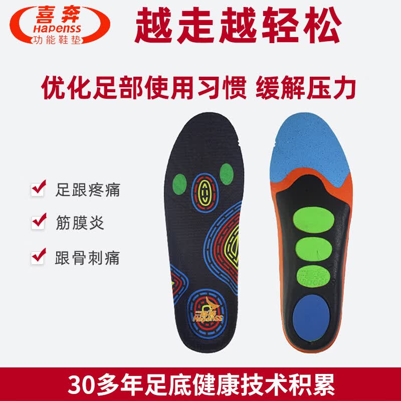 喜奔足底筋膜炎专用鞋垫足弓垫脚后跟疼痛后跟骨刺缓解脚跟痛减震防臭 黑色 38码 240mm