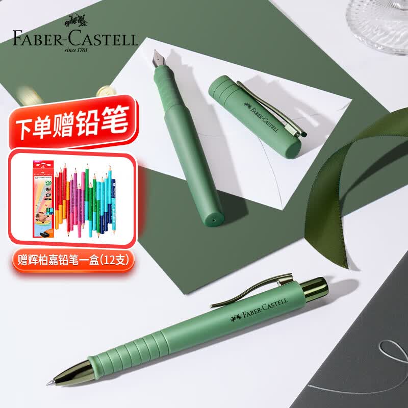 辉柏嘉（Faber-castell）【毕业礼物】  德国顺感学生钢笔 初中生生日礼物12-16岁实用儿童钢笔文具礼盒  森林绿F 241047
