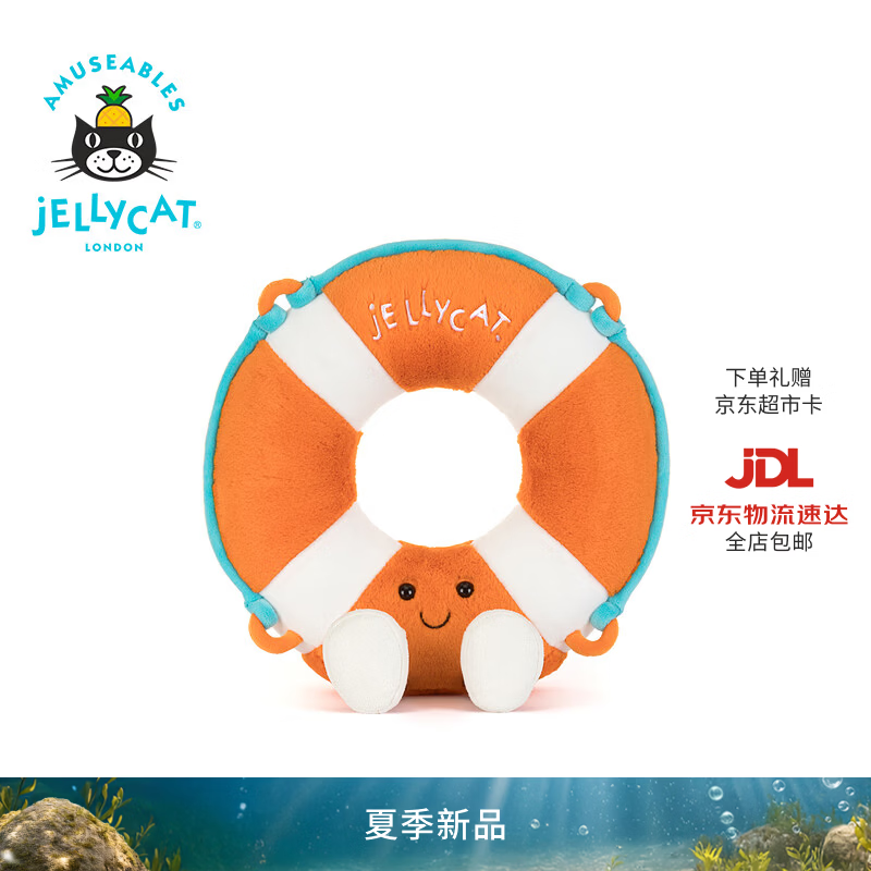 Jellycat趣味救生圈毛绒玩偶公仔娃娃玩具送礼生日礼物2026夏季新品 橘色 One Size