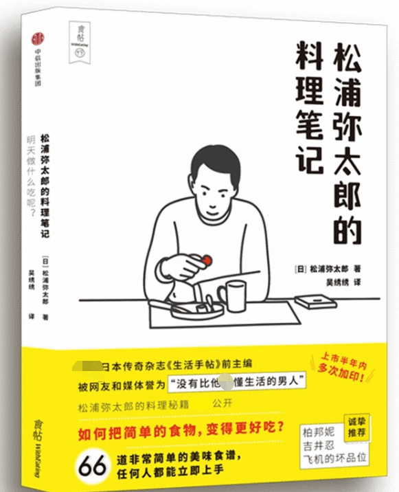 松浦弥太郎的料理笔记(明天做什么吃呢食帖)(精)
