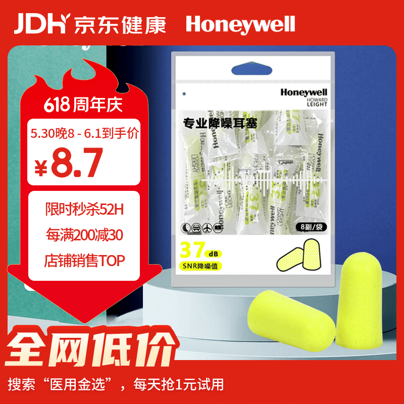 霍尼韦尔（Honeywell）隔音睡眠耳塞 便携工作学习睡觉防噪音防呼噜声降噪 8副