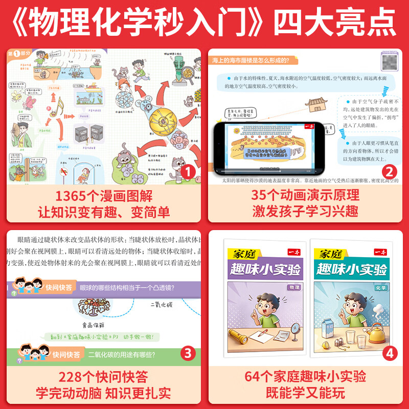 一本初中物理化学早入门初中物理化学基础知识大盘点物理公式定律化学实验视频讲解八九年级物化基础讲解课本预习中考物理化学复习资料中学教辅书 物理早入门+化学早入门