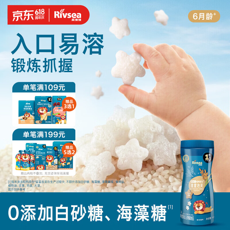 禾泱泱婴幼儿稻鸭原生星星泡芙原味16g高钙高蛋白宝宝零食小巧易抓