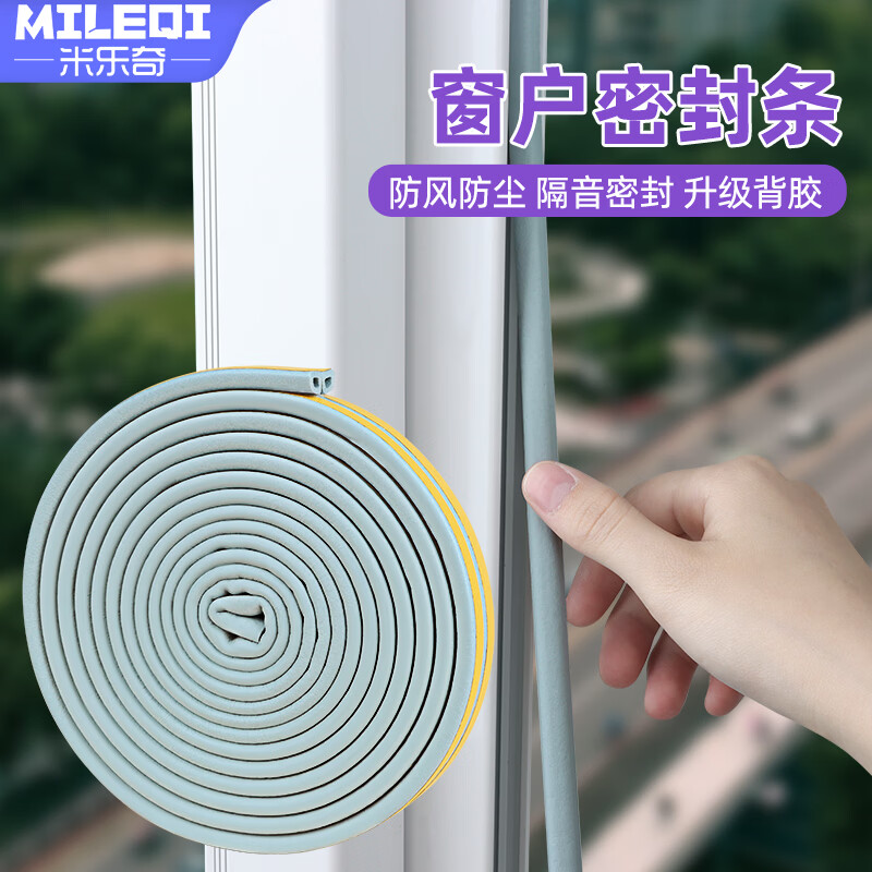 米乐奇朔钢窗密封条窗户隔音降噪神器木门卧室门放漏风防虫防蟑螂填充胶条 6米长I型（9mm宽*2mm厚灰色）1卷