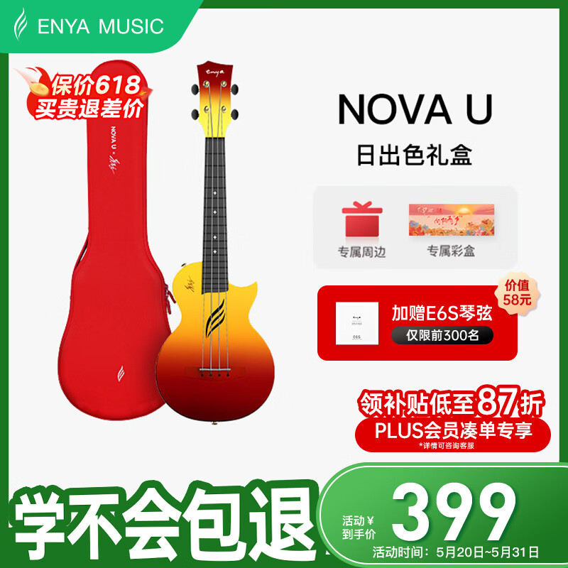 enya恩雅NOVA U尤克里里复合碳纤维初学者入门日出色23英寸61礼物