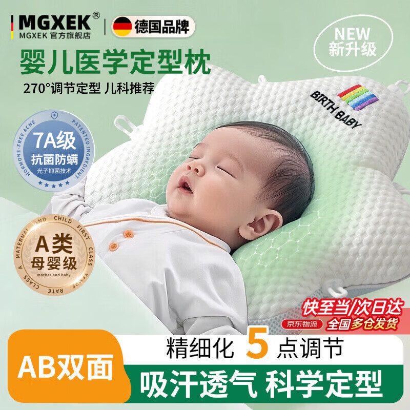 MGXEK德国品牌定型枕婴儿0-12个月睡圆头纠正偏头型新生儿专用透气不闷 海星白+蓝 【5点科学调节定型-睡出小圆头】 1cm   7A级抗菌防螨 吸湿透气