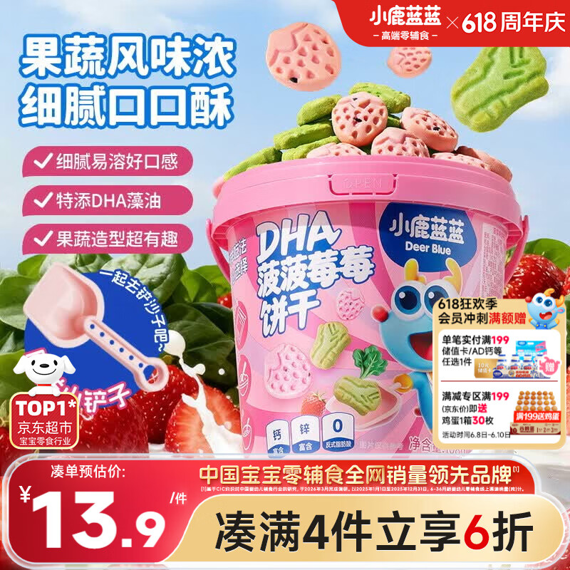 小鹿蓝蓝菠菠莓莓饼干宝宝儿童零食特添DHA藻油出游零食108g 3岁+