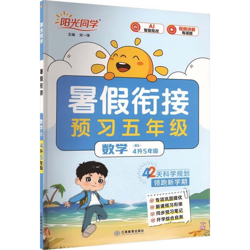 【文轩网】暂AM课标数学4年级北师版阳光同学暑假衔接 图书